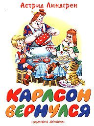 Карлсон вернулся