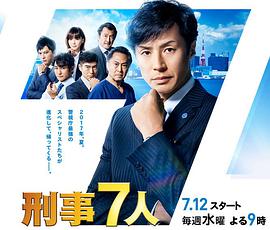 刑警七人 (刑事7人 第三季)