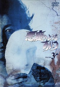 恶魔那样的家伙