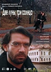 兩個月亮三個太陽