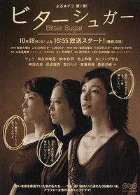 ビターシュガー