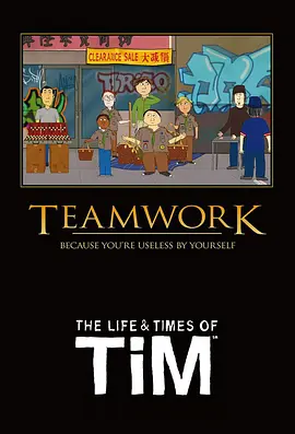 囧男窘事 第二季