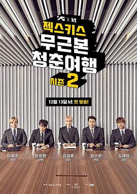 无本质的青春旅行