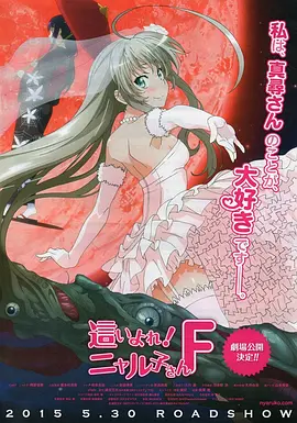 潜行吧! 奈亚子F