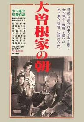 大曾根家的早晨