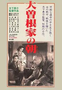 大曾根家的早晨