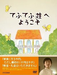 欢迎来到蝴蝶庄