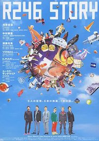 R246的故事