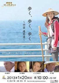 行走、行走、行走