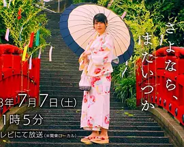 七夕さよなら、またいつか