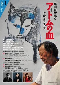 ATOM’S BLOOD BY SEITARO KURODA