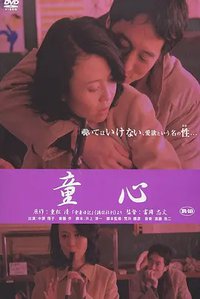 爱妻日记之童心