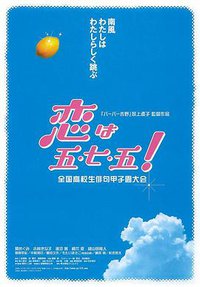 恋上五·七·五！