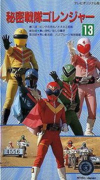 秘密战队五连者：火之山末日的大喷火