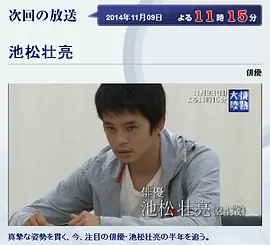 情热大陆 池松壮亮篇