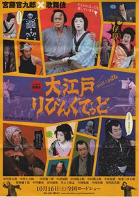 大江户LIVING DEAD