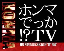 真的假的!?TV