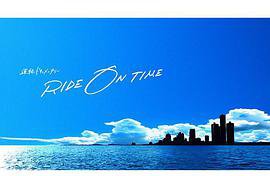 RIDE ON TIME：时间编织的真实故事 第一季