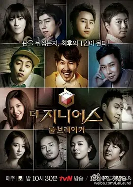 天才：游戏的法则 (天才：规则破坏者)