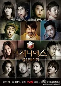 天才：游戏的法则 (天才：规则破坏者)