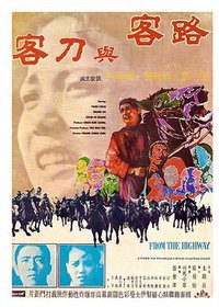 路客与刀客