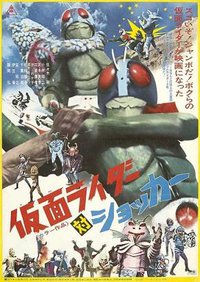 假面骑士对修卡