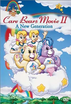 The Care Bears (爱心熊 第一季)