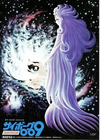 人造人009 超银河传说