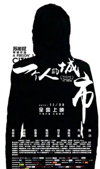 一个人的城市