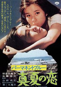 永恒的蓝色之盛夏之恋