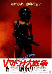 马东娜学院大战争