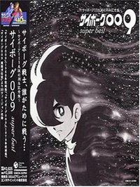 人造人009