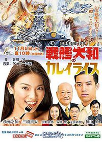 战舰大和的咖喱饭