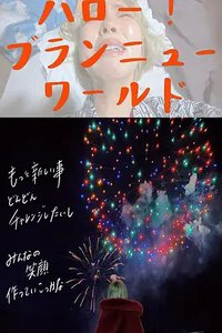 hello！Brand New World