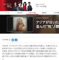 亚洲的眼泪 AV女优之死 ~与“扭曲性观念”的斗争