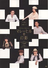 マレーヒルの幻影