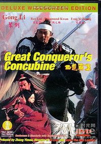 西楚霸王II 楚汉争霸