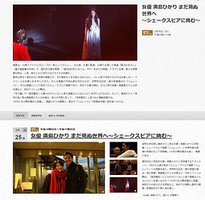 女演员 满岛光 迈向未知的世界～挑战莎士比亚的作品～