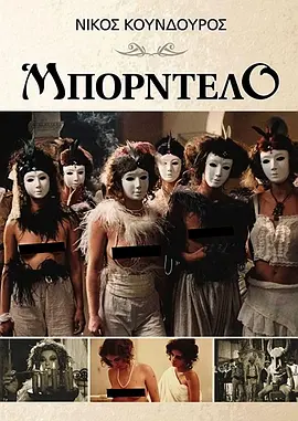 世界尽头的妓院