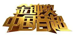 中国音超