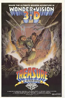 魔宫夺宝奇兵皇冠大宝藏