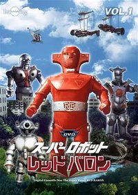 超级机器人红色男爵