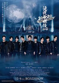 泷泽歌舞伎 ZERO 2020