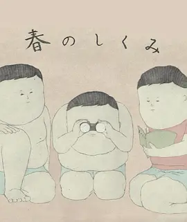 春之韵律