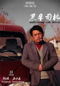 黑车司机