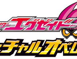 假面骑士Ex-Aid 秘技 虚拟运行