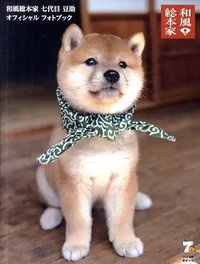 和風総本家 (和风总本家)