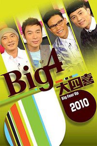 Big4大四喜 喜上加喜