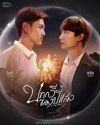 追叙诗文觅光年