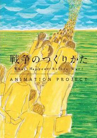 发动战争的方法